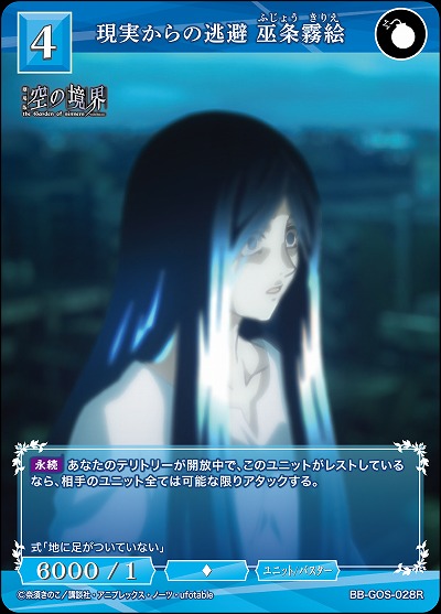 現実からの逃避 巫条霧絵 【BB-GOS-028R】